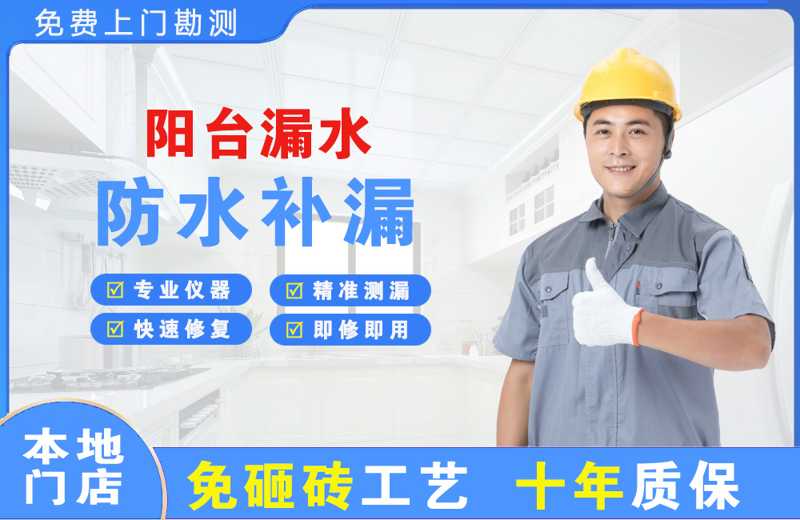 肥西阳台漏水维修